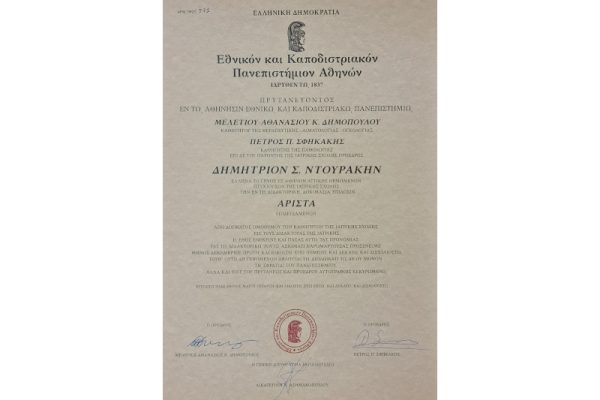 thumb-dimitrios-ntourakis-dimitrios-ntourakis-ethniko-kapodistriako-panepistimio