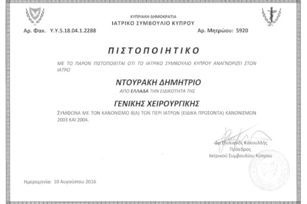 thumb-dimitrios-ntourakis-dimitrios-ntourakis-iatriko-symvoulio-kyprou-geniki-cheirourgiki